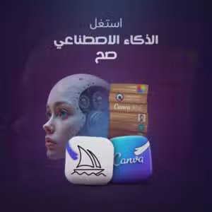 احترف تصميم المنشورات بالذكاء الاصطناعي